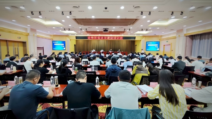 动物防疫法治建设培训班在农业农村部管理干部学院举办