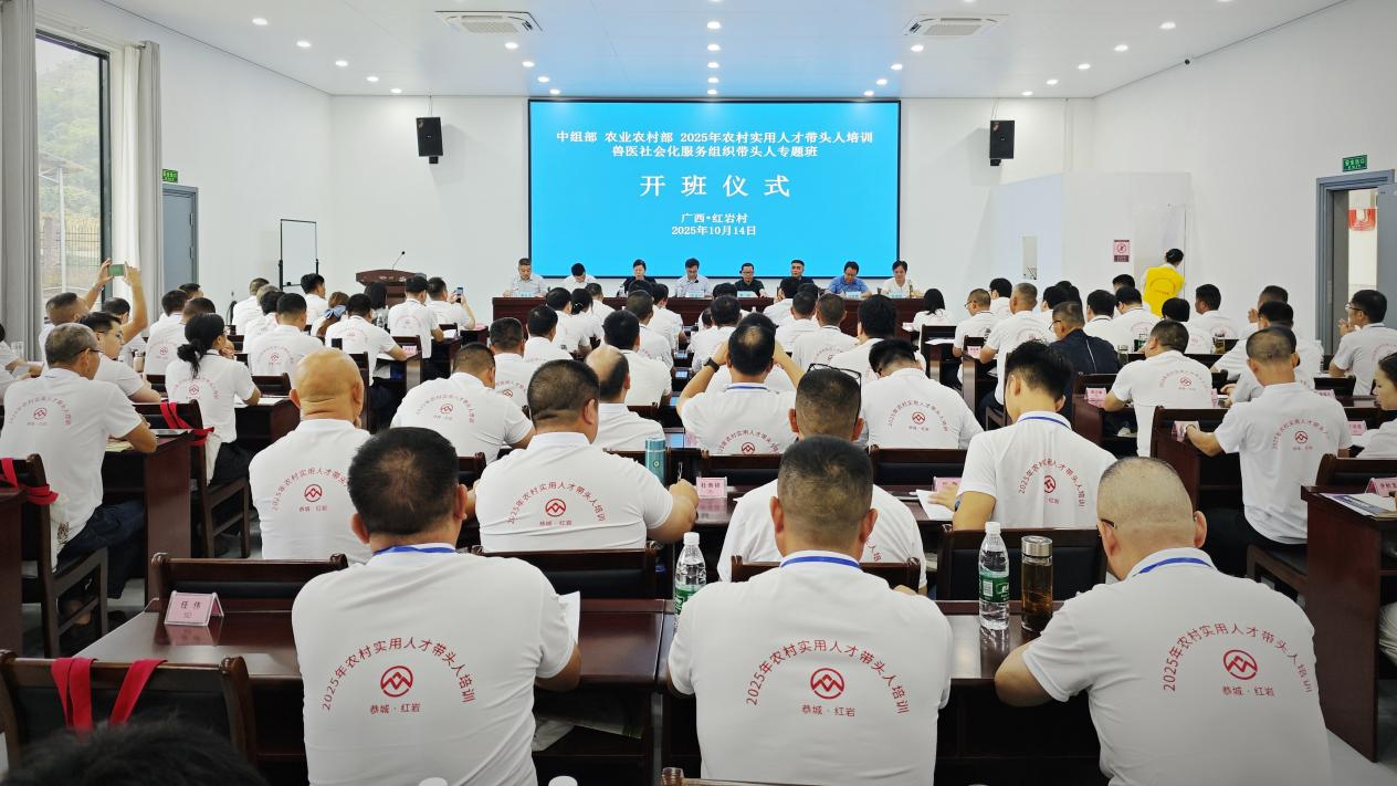 2025年农村实用人才带头人培训兽医社会化服务组织带头人专题班（第二期）在广西壮族自治区桂林市举办